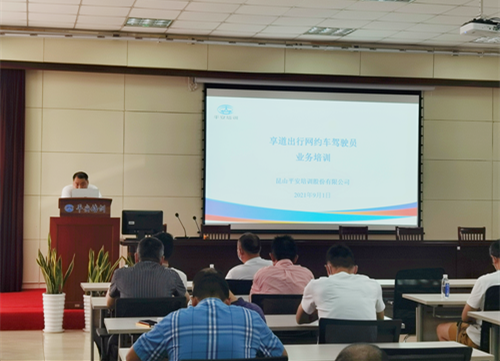 平安培训开展享道出行网约车驾驶员业务培训_副本.png 平安培训开展享道出行网约车驾驶员业务培训_副本.png