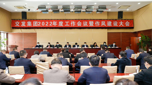 A交发集团召开2022年度工作会议暨作风建设大会_副本.jpg A交发集团召开2022年度工作会议暨作风建设大会_副本.jpg